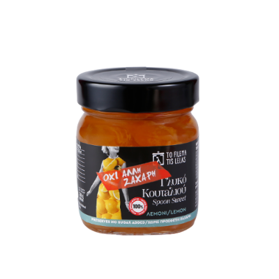 Γλυκό του Κουταλιού Λεμόνι Χωρίς Ζάχαρη -To filema tis Lelas 240gr